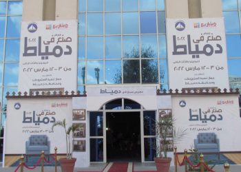 مبني معرض صنع في دمياط