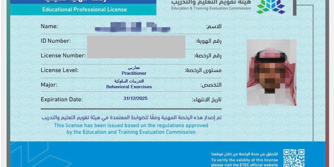 اختبار الرخصة المهنية للمعلمين 1445
