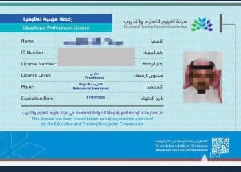 نتيجة اختبار الرخصة المهنية .. التعليم السعودية تعلن عن كشوف الناجحين