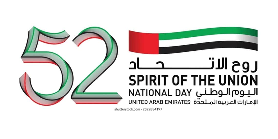 العيد الوطني الاماراتي