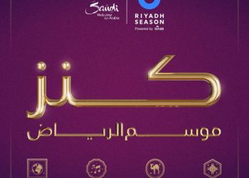 مسابقة كنز موسم الرياض .. تعرف على موعد التقديم وقيم الجوائز المالية