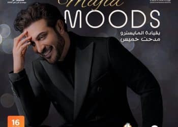 موعد ليلة العمالقة الجديد .. بيان عاجل من شركة روتانا