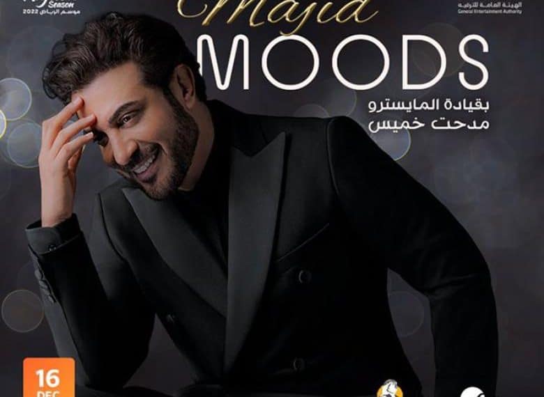 موعد ليلة العمالقة الجديد