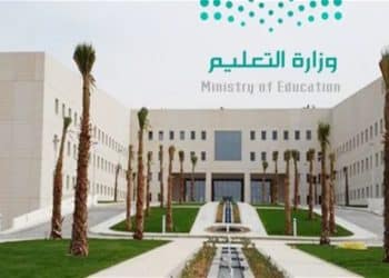 وزارة التعليم