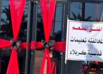 إغلاق مطعم في العراق بعد 24 ساعة من افتتاحه