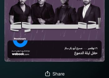 تذاكر حفلة ليلة الدموع الرياض .. الشركة المنظمة تعلن عن طريقة الحجز