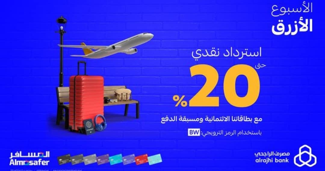 عروض الراجحي الأسبوع الأزرق