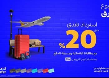 عروض الراجحي الأسبوع الأزرق .. خصومات تصل إلي 25%