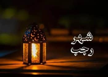 لماذا سمي شهر رجب الأصب .. إليكم إجابة السؤال التي شغلت الكثيرون اليوم