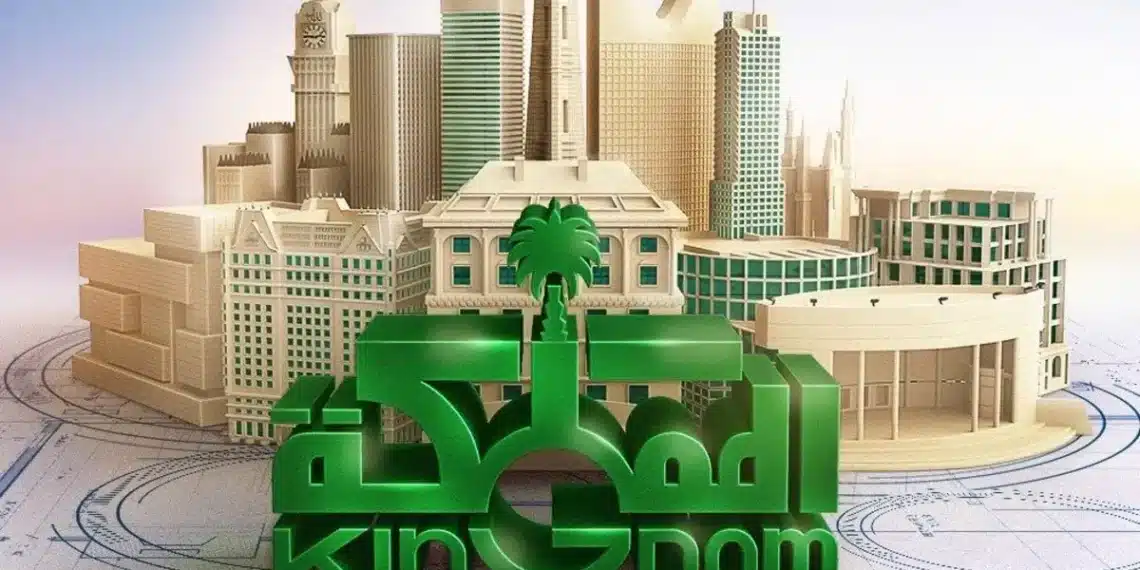 المملكة القابضة