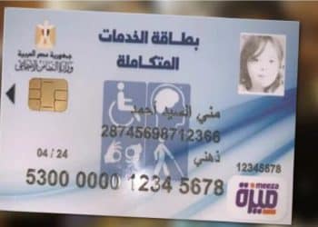 بطاقات الخدمات المتكاملة لذوي الإعاقة في مصر .. وزارة التضامن تعلن عن الكشوف الجديدة