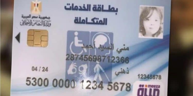 بطاقات الخدمات المتكاملة لذوي الإعاقة