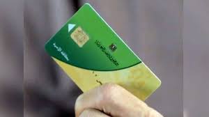 البطاقة التموينية