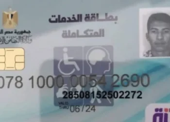 بطاقات الخدمات المتكاملة لذوي الإعاقة في مصر .. وزارة التضامن تعلن عن الكشوف الجديدة