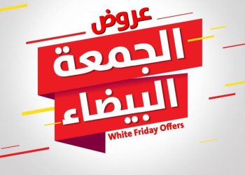 الجمعة البيضاء في السعودية 2023 .. تعرف على أحدث عروض اكسترا