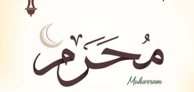 تقويم شهر محرم 1445