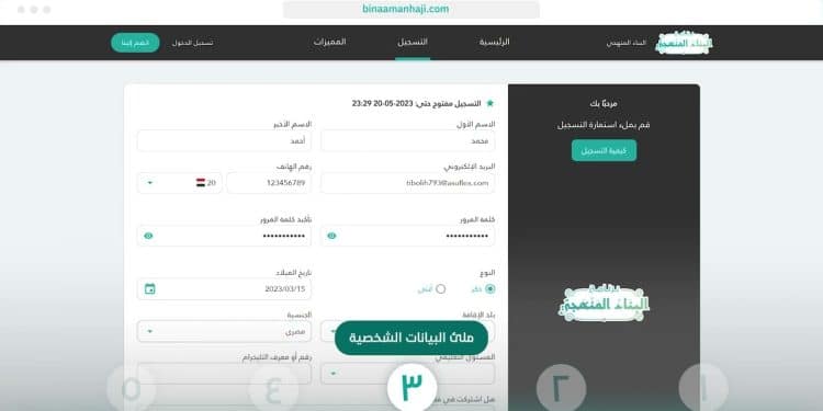 البناء المنهجي الدفعة الخامسة