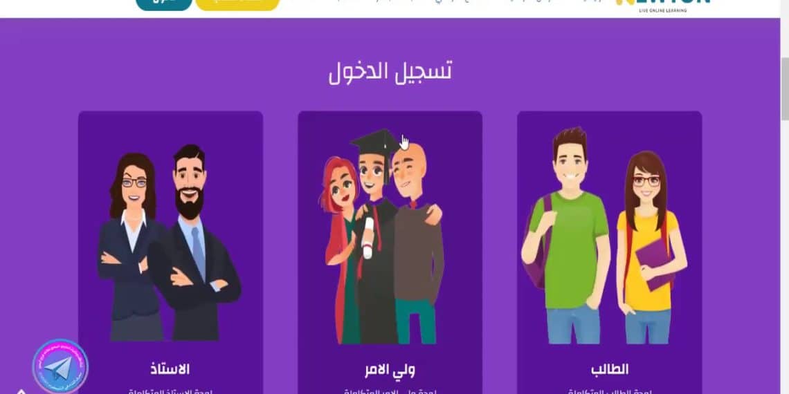 منصة نيوتن التعليمية