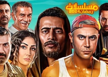 مسلسلات رمضان 2024 .. إليكم القائمة بالكاملة ومصير مسلسل محمد رمضان