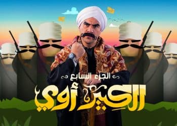 صدمة لعشاق أحمد ميكي .. وقف تصوير مسلسل الكبير أوي الجزء 8 والسبب لا يصدق