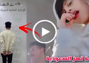 تحرش مودي جناوه .. شاهد أول رد فعل من السلطات السعودية