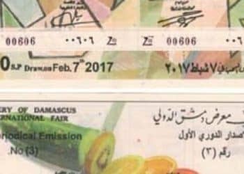 نتائج سحب يانصيب معرض دمشق الدولي