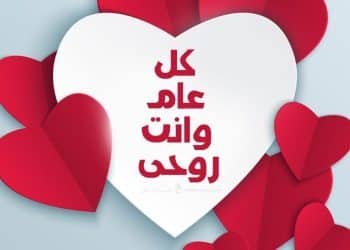 قصة عيد الحب .. تعرف هل هو حلال أو حرام في الإسلام