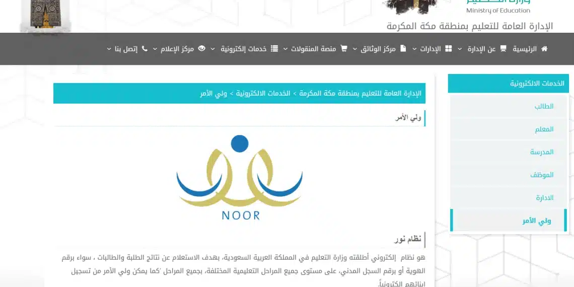 نظام نور نتائج الطلاب 1445