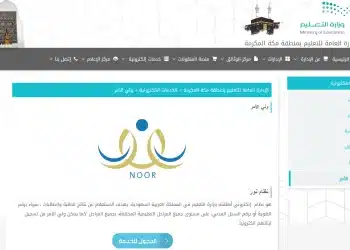 نتائج الطلاب نظام نور برقم الهويه 1445 .. إليكم جميع المراحل التعليمية