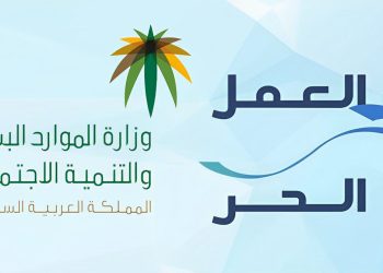 شعار وزارة الموارد البشرية التي أصدرت خدمة وثيقة العمل الحر