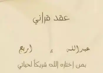 اريج الاحمري زوجة عبدالله الودعاني .. بالصور معلومات جديدة عن هذا الثنائي