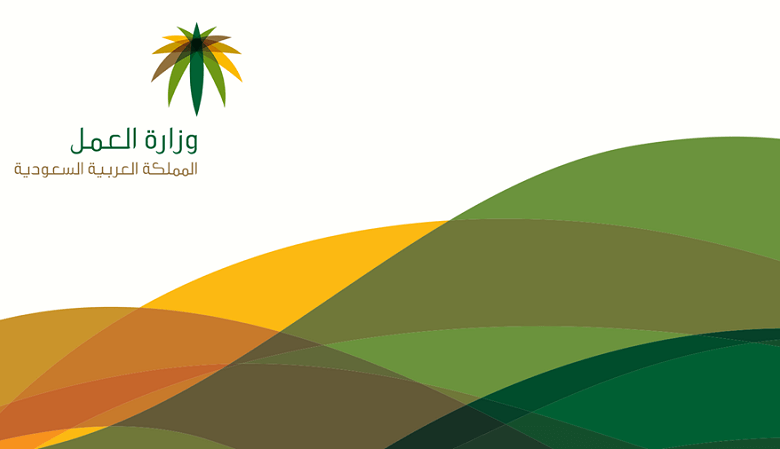 شعار وزارة العمل السعودية
