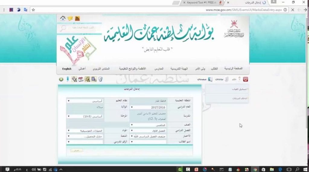 البوابة التعليمية في سلطنة عمان