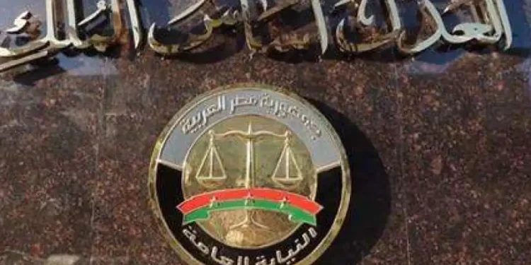 تقديم النيابة العامة 