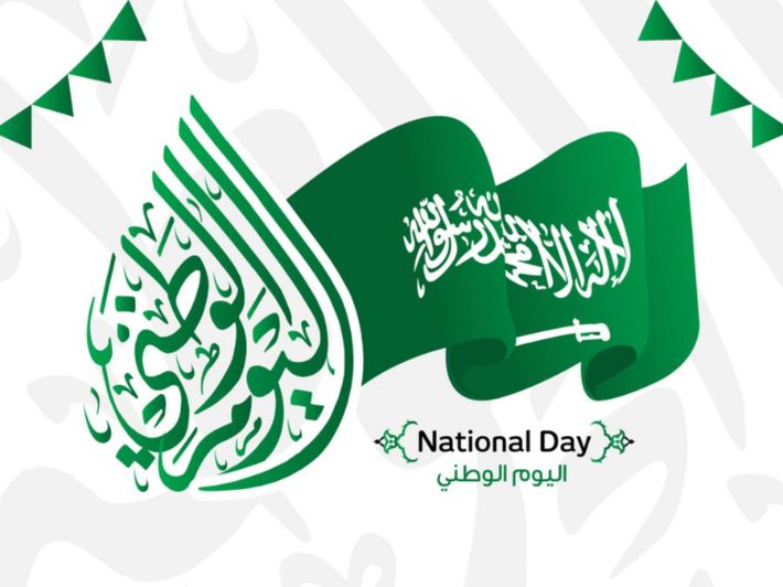شعار اليوم الوطني السعودي