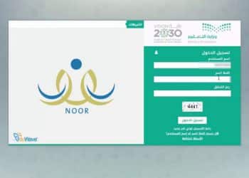 ترفيع الطلاب نظام نور 1445 .. التعليم السعودية تكشف عن الطريقة الصحيحة