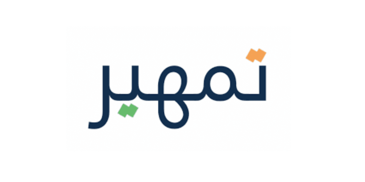 شروط تمهير