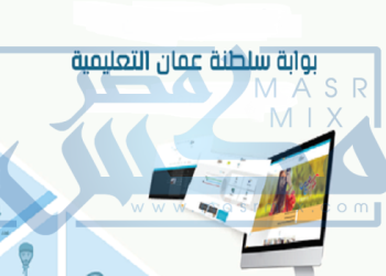 بوابة سلطنة عمان التعليمية