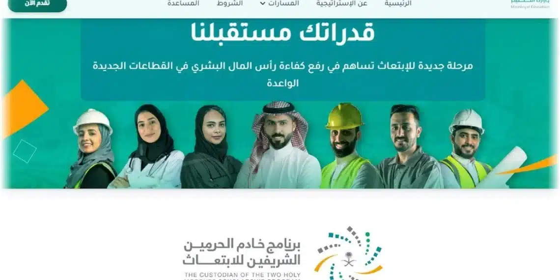 برنامج خادم الحرمين الشريفين للابتعاث الخارجي 2023