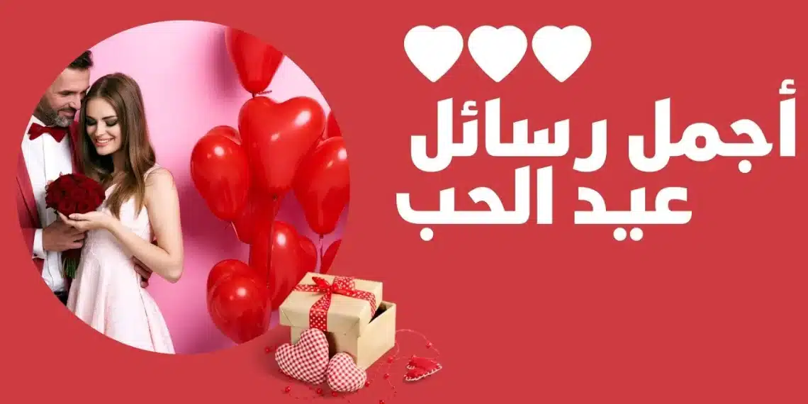 كلام رومانسي لعيد الحب