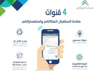 قنوت استقبال استفسار حساب المواطن