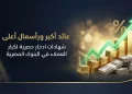 شهادات ادخار