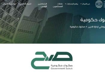 الصكوك الحكومية.. تعرف على شروط الاستثمار وأماكنها