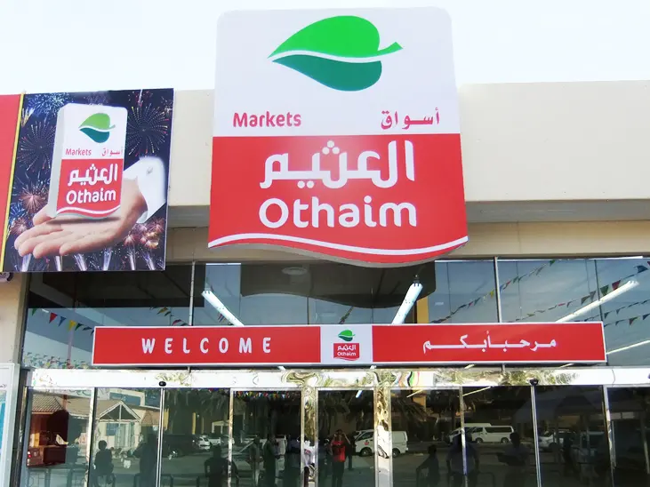 عروض العثيم السعودية