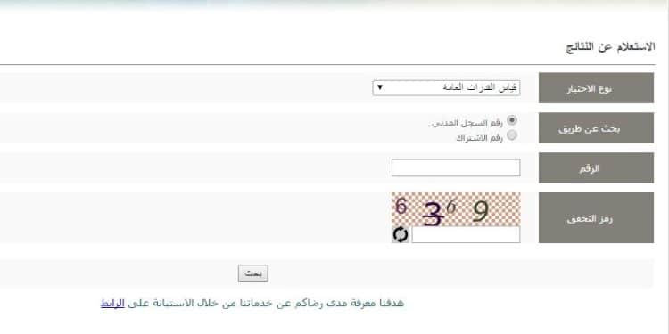 نتائج القياس