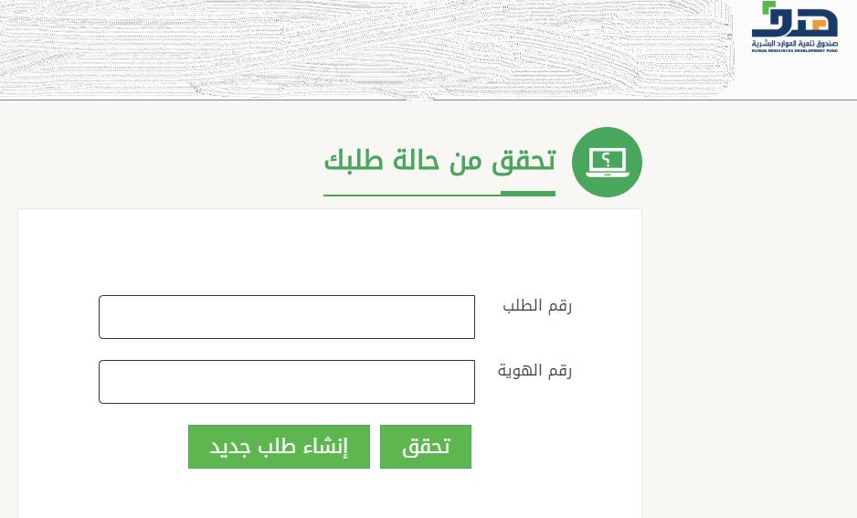 استعلام الموارد البشرية برقم الهوية