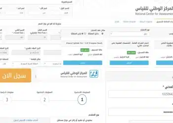 هيئة تقويم التعليم تكشف عن موعد  وخطوات تسجيل التحصيلي