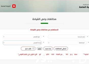 رابط استعلام مخالفات السيارات 2024 .. اضغط هنا واعرف قيمتها