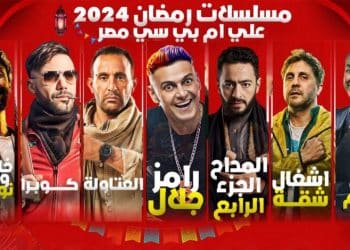 خريطة برامج MBC في رمضان 2024 .. تعرف عليها من هنا