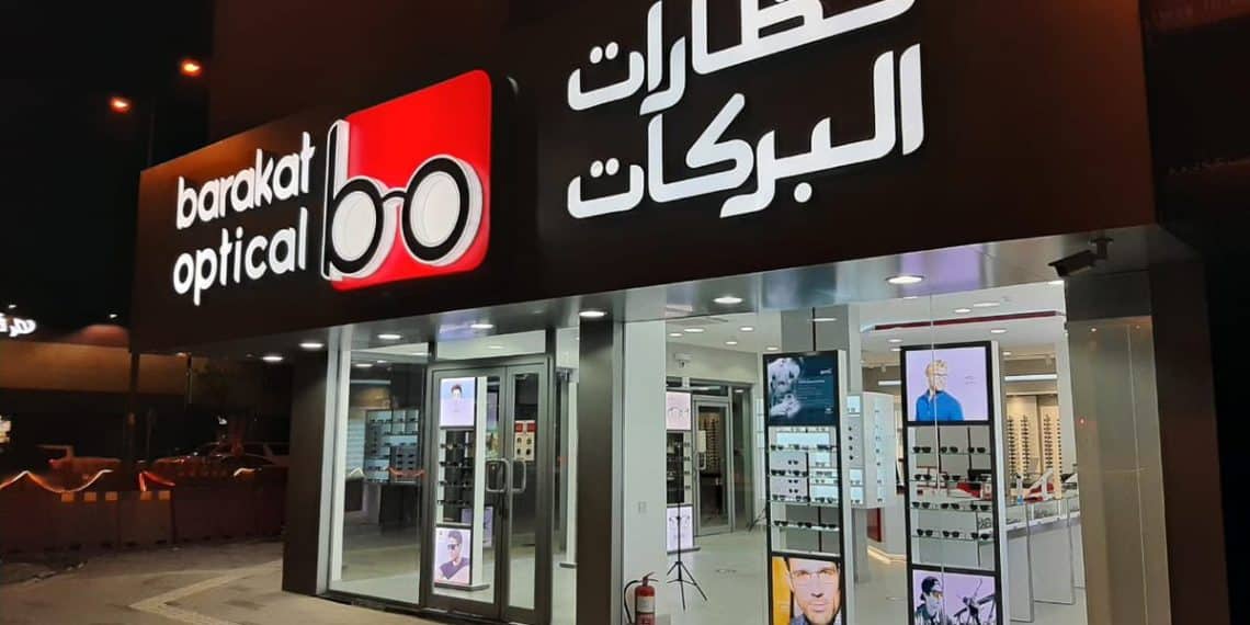 وظائف نظارات البركات